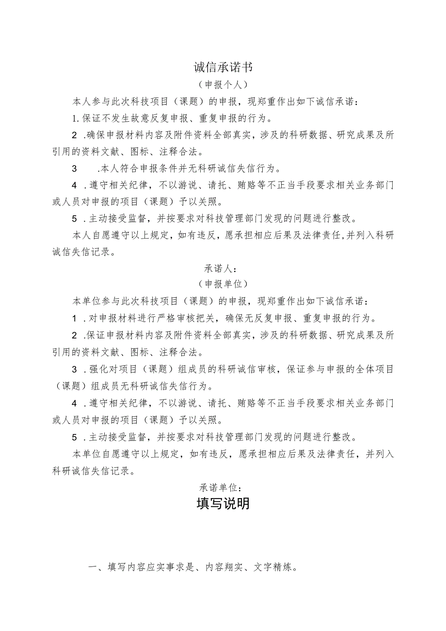 赣鄱俊才支持计划-主要学科学术和技术带头人培养项目--青年人才学术类申报书.docx_第2页