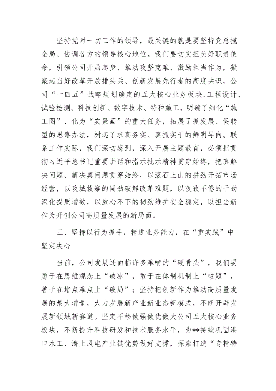 “学思想、强党性、重实践、建新功”主题教育学习心得体会.docx_第2页