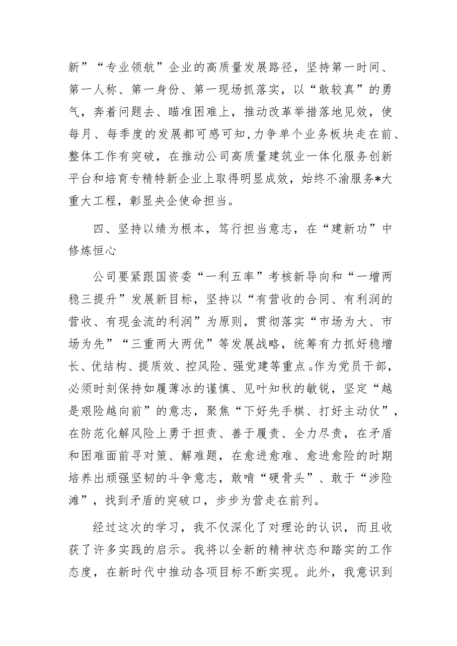 “学思想、强党性、重实践、建新功”主题教育学习心得体会.docx_第3页