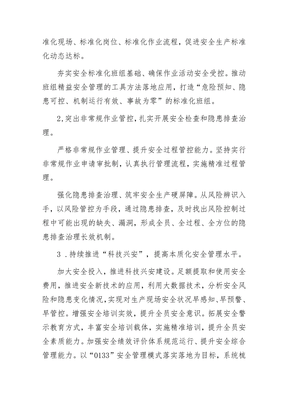 国企个人岗位履职计划书（安全管理、生产调度、领导助理岗）3篇.docx_第2页