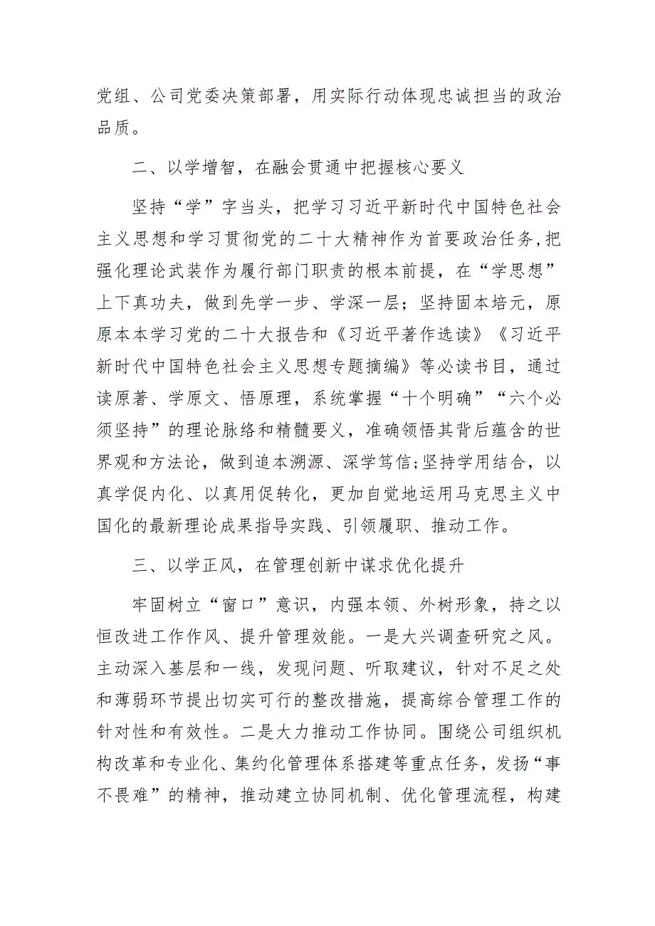 公司综合办党支部“以学铸魂、以学增智、以学正风、以学促干”主题教育专题党课心得体会.docx_第2页