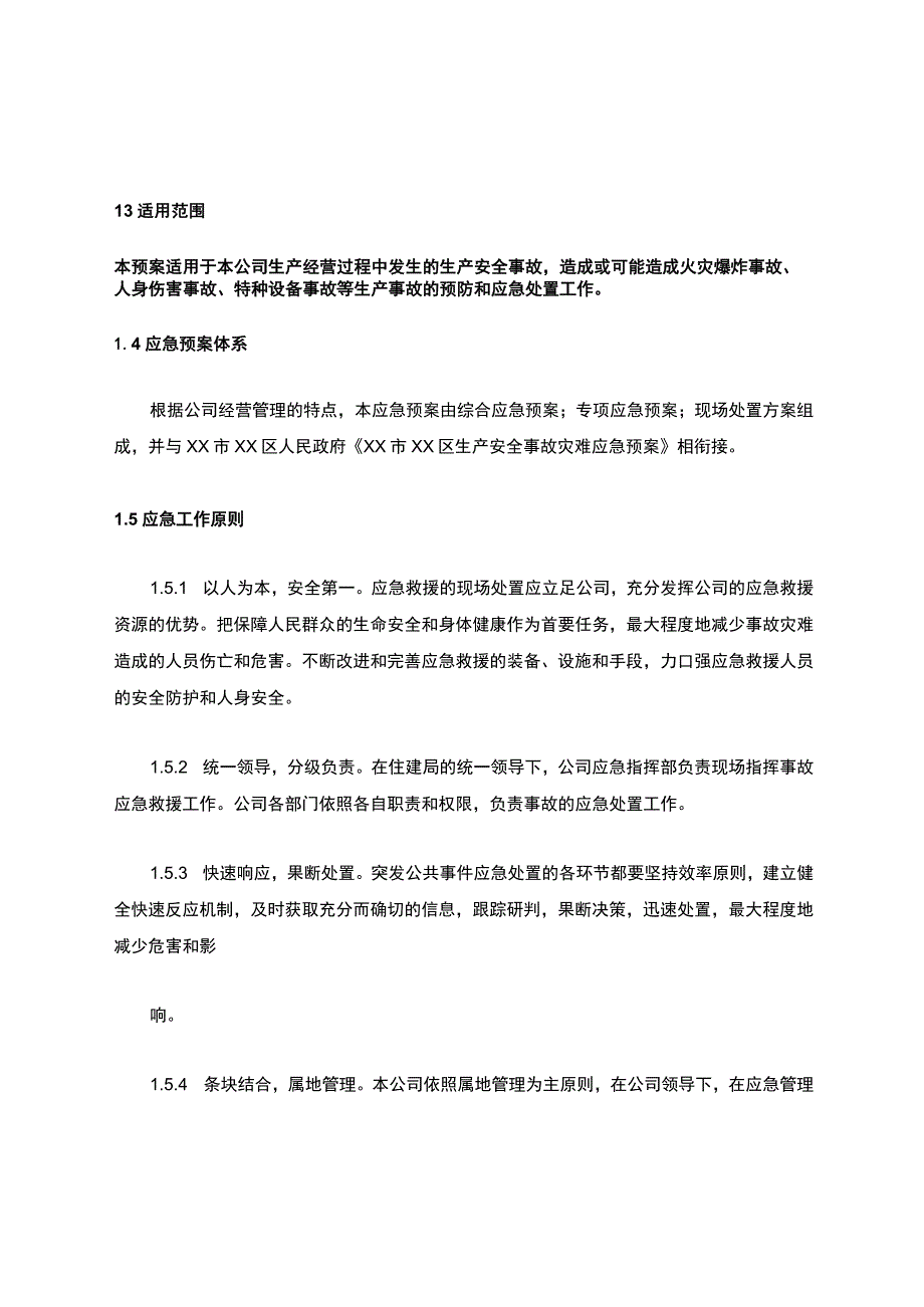 热力公司生产安全事故综合应急预案.docx_第2页