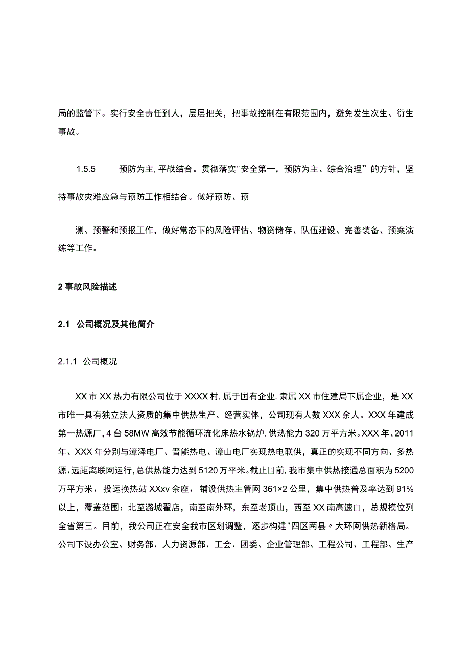 热力公司生产安全事故综合应急预案.docx_第3页