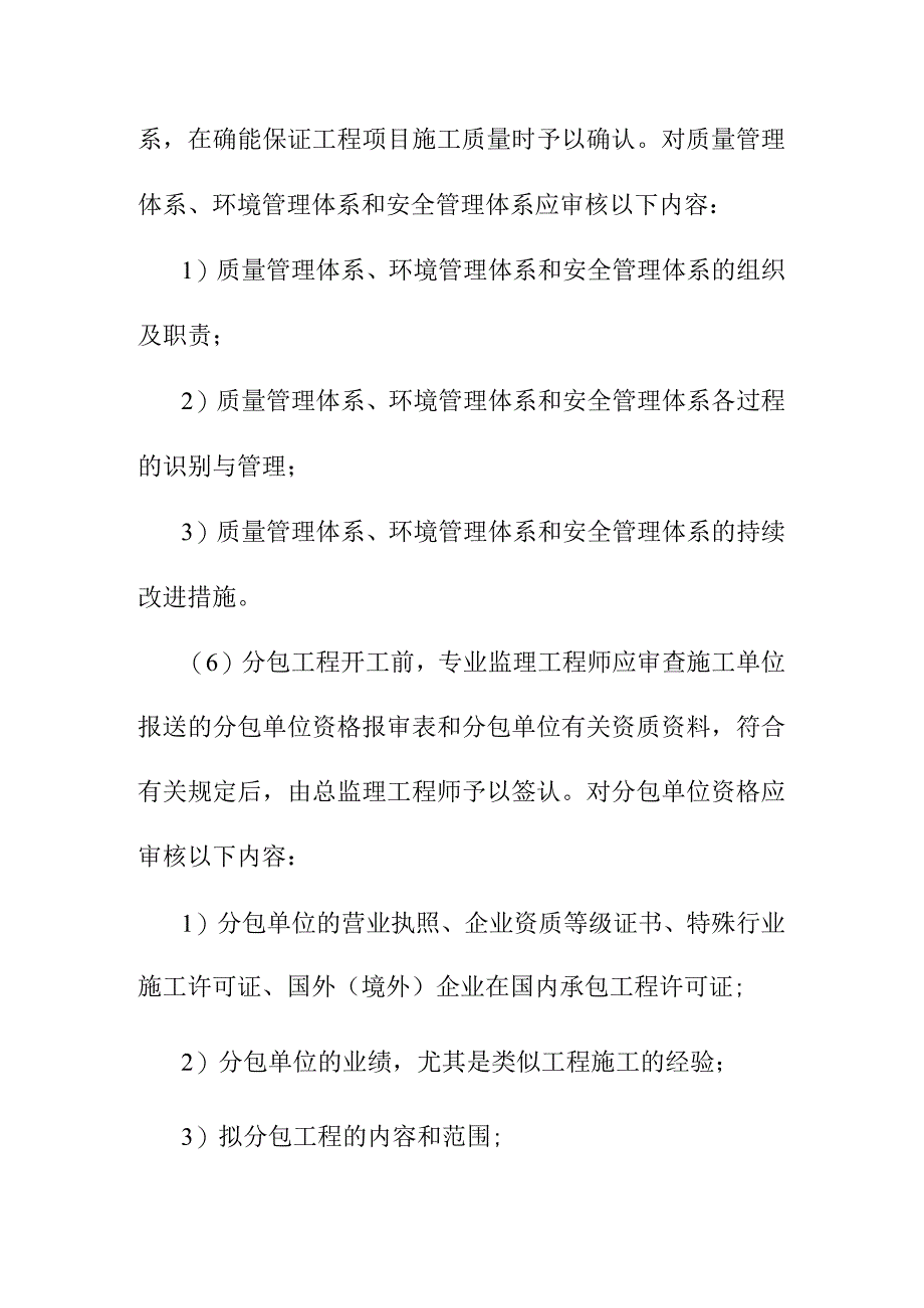 全过程工程咨询服务施工准备阶段的监理工作指引.docx_第2页