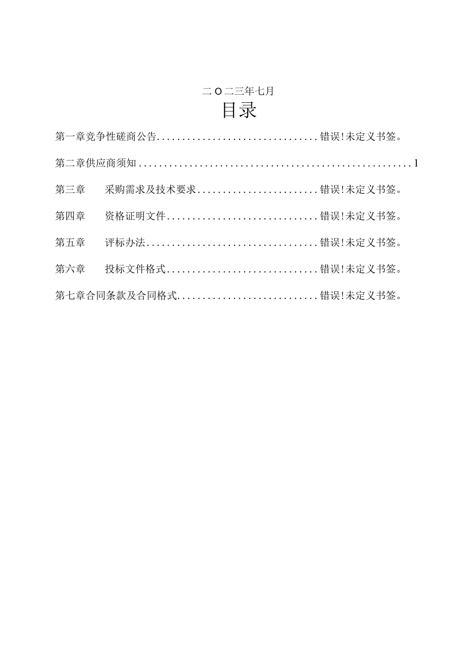 甘肃省第二人民医院第三方绩效评价服务采购项目.docx_第2页