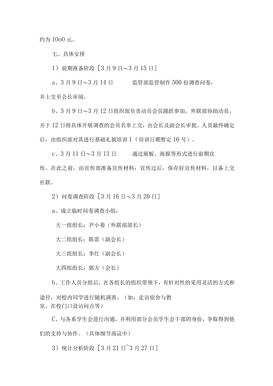 大学社团活动策划书参考模板-精选5套.docx_第2页