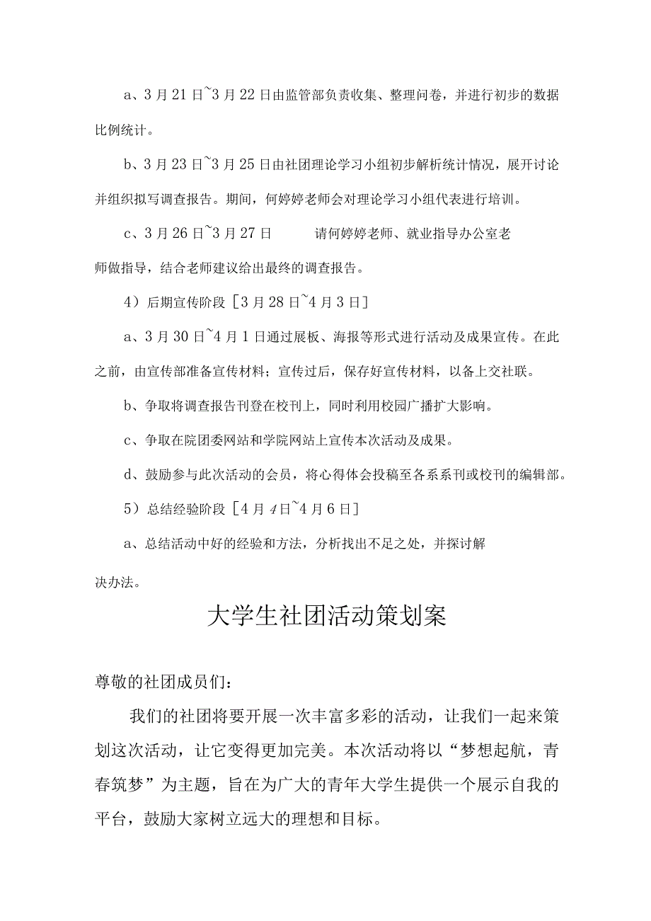 大学社团活动策划书参考模板-精选5套.docx_第3页