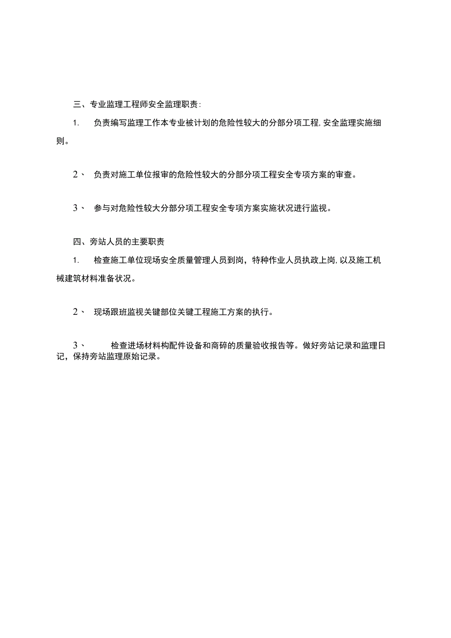 监理安全生产责任制.docx_第3页