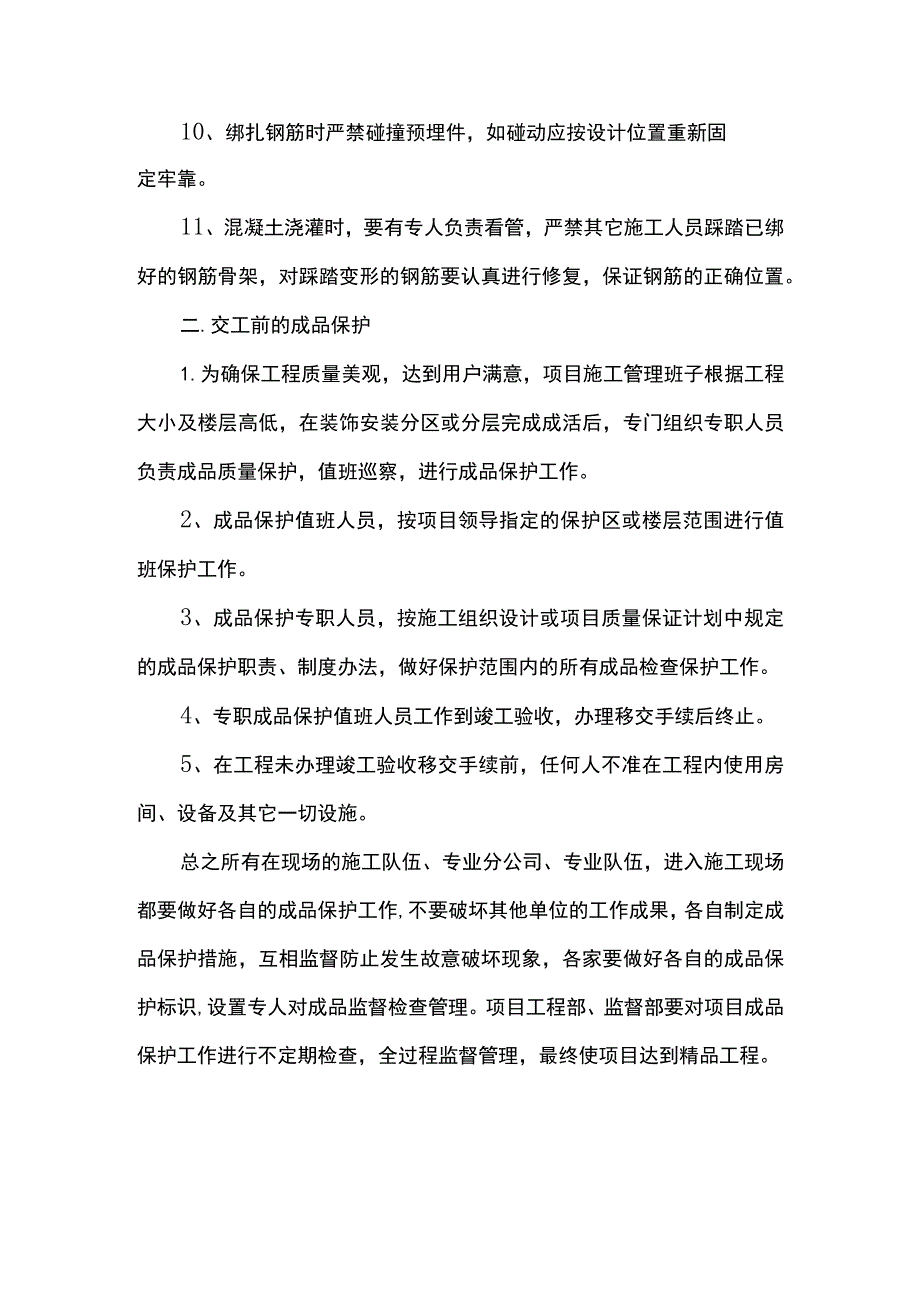 钢筋成品保护方案.docx_第2页