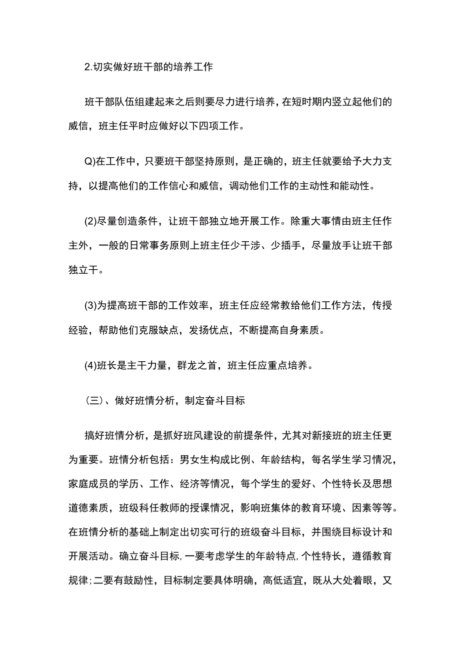 学校安全教育月活动计划.docx_第3页