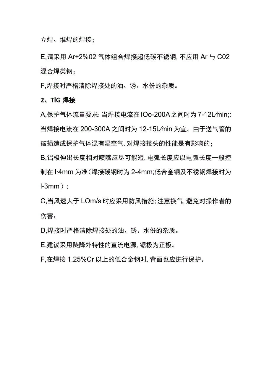 TIG与MIG焊接的区别和各自特点.docx_第3页