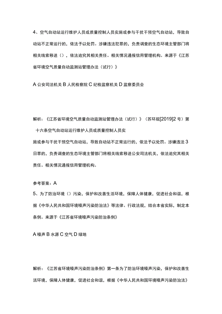 生态环境法律法规考试题库精选历年全考点2023版.docx_第3页