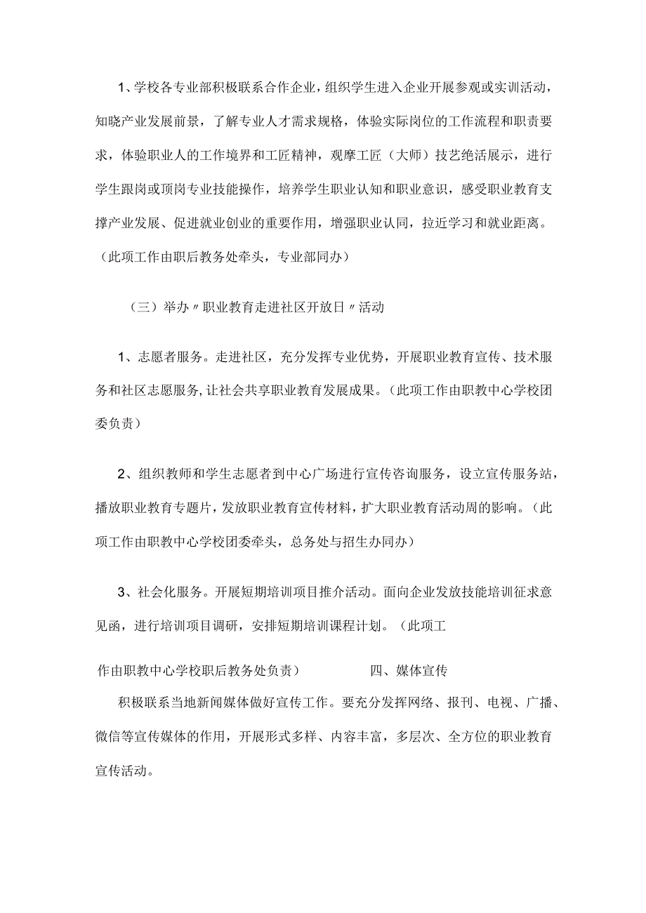 教育活动周的工作方案.docx_第3页