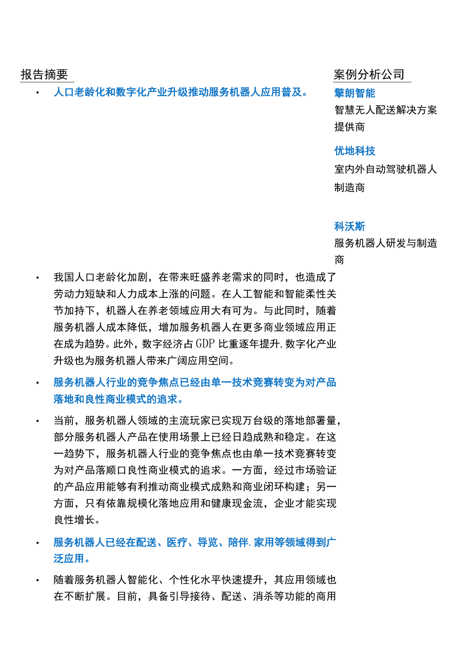 2022年中国服务机器人行业研究报告.docx_第2页