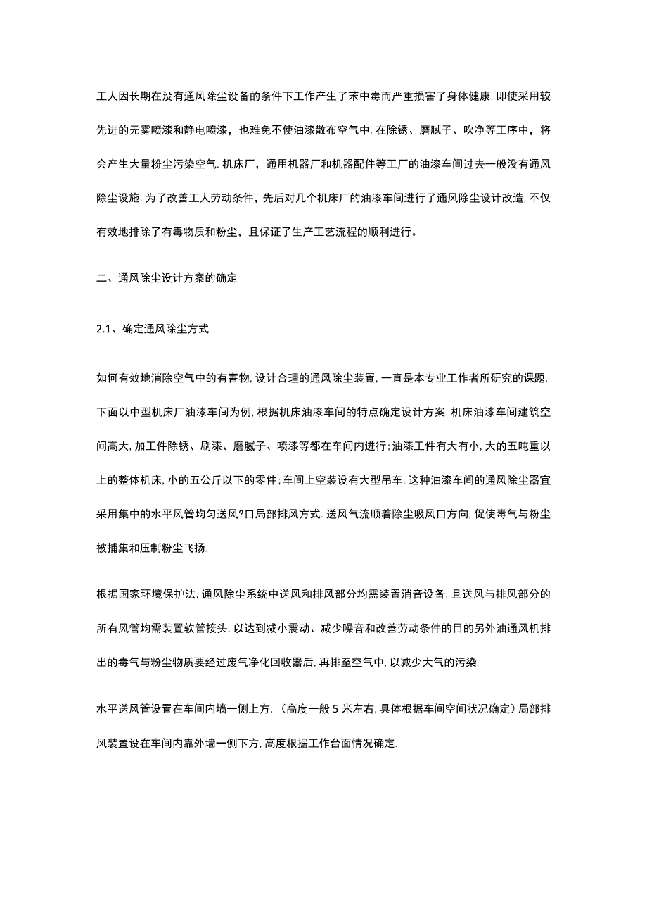 电镀喷涂净化工程 无尘车间工程解决方案.docx_第2页