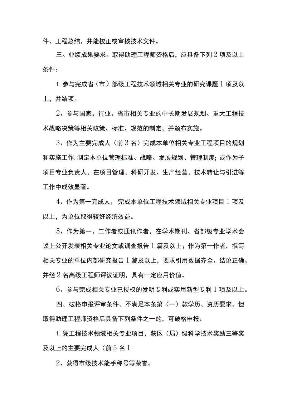 工程师资格评审标准.docx_第2页