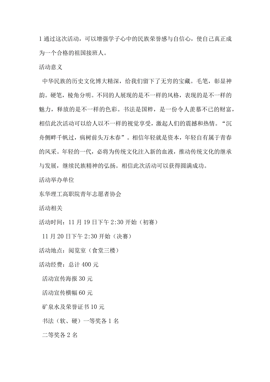 大学社团活动策划书参考范本5篇.docx_第2页