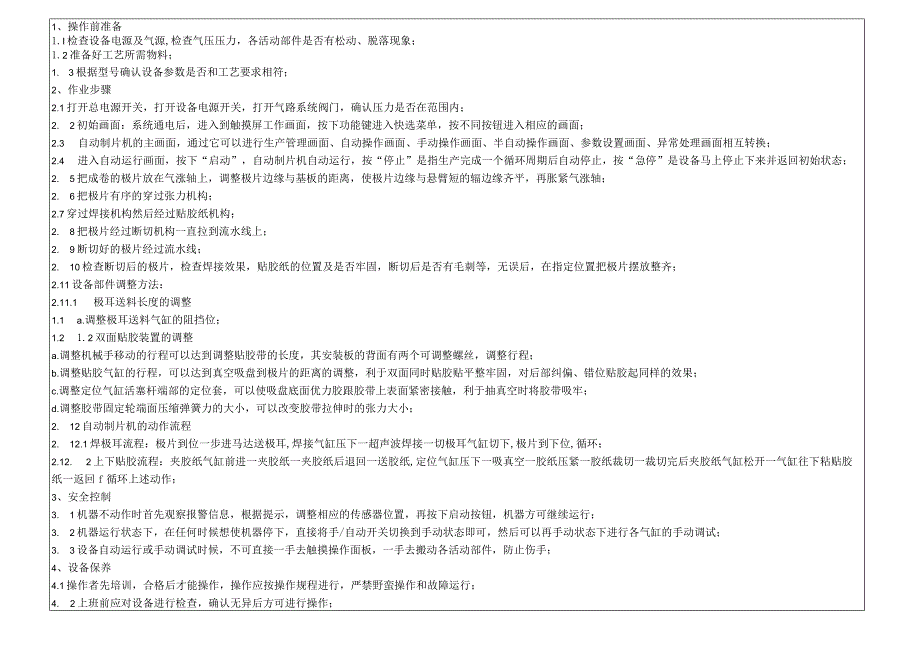 自动制片机操作规程.docx_第1页