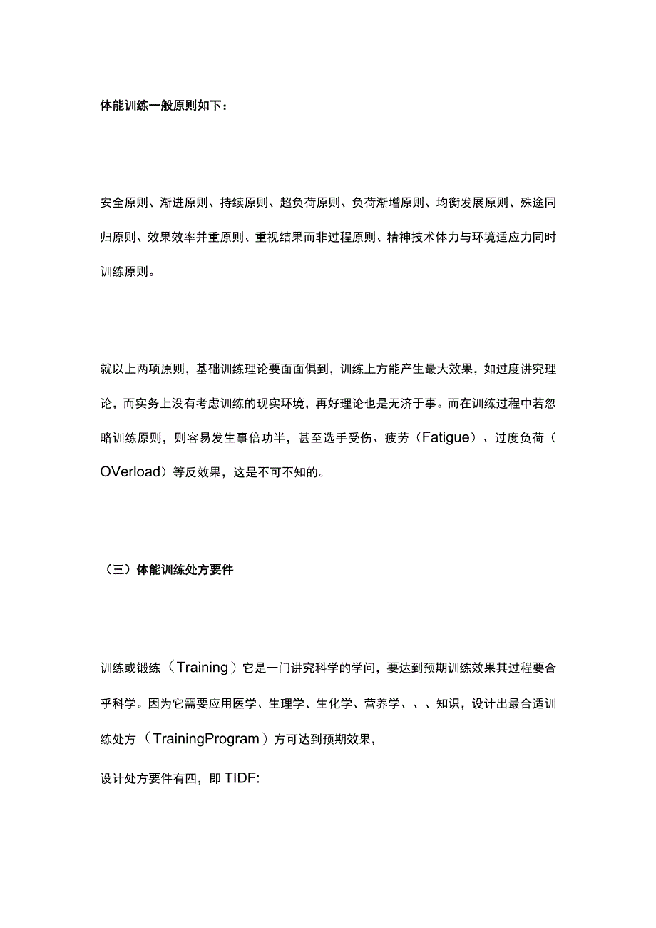 体能训练理论基础说明.docx_第2页