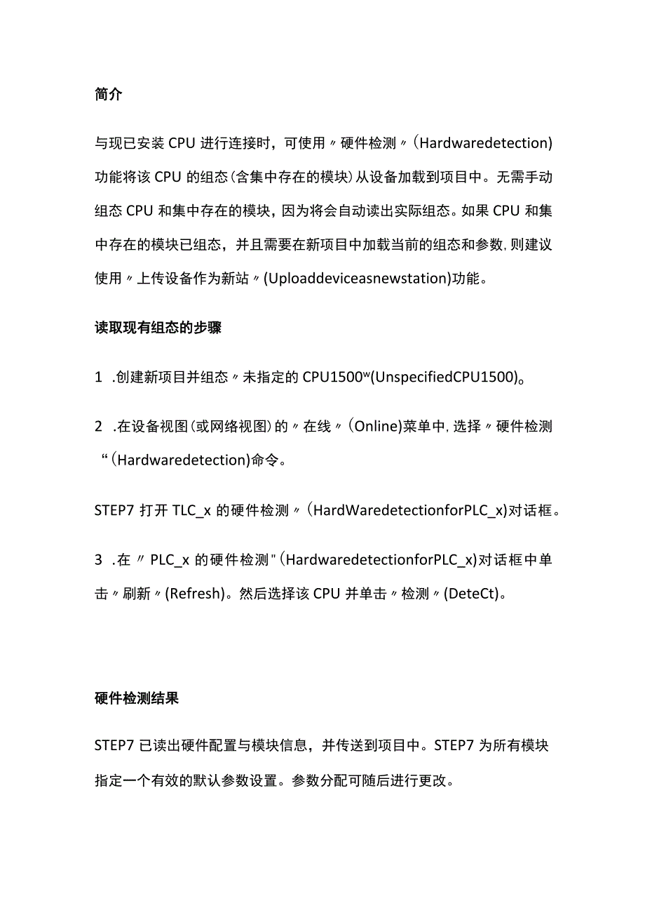 西门子PLC S7-1500组态 CPU.docx_第2页