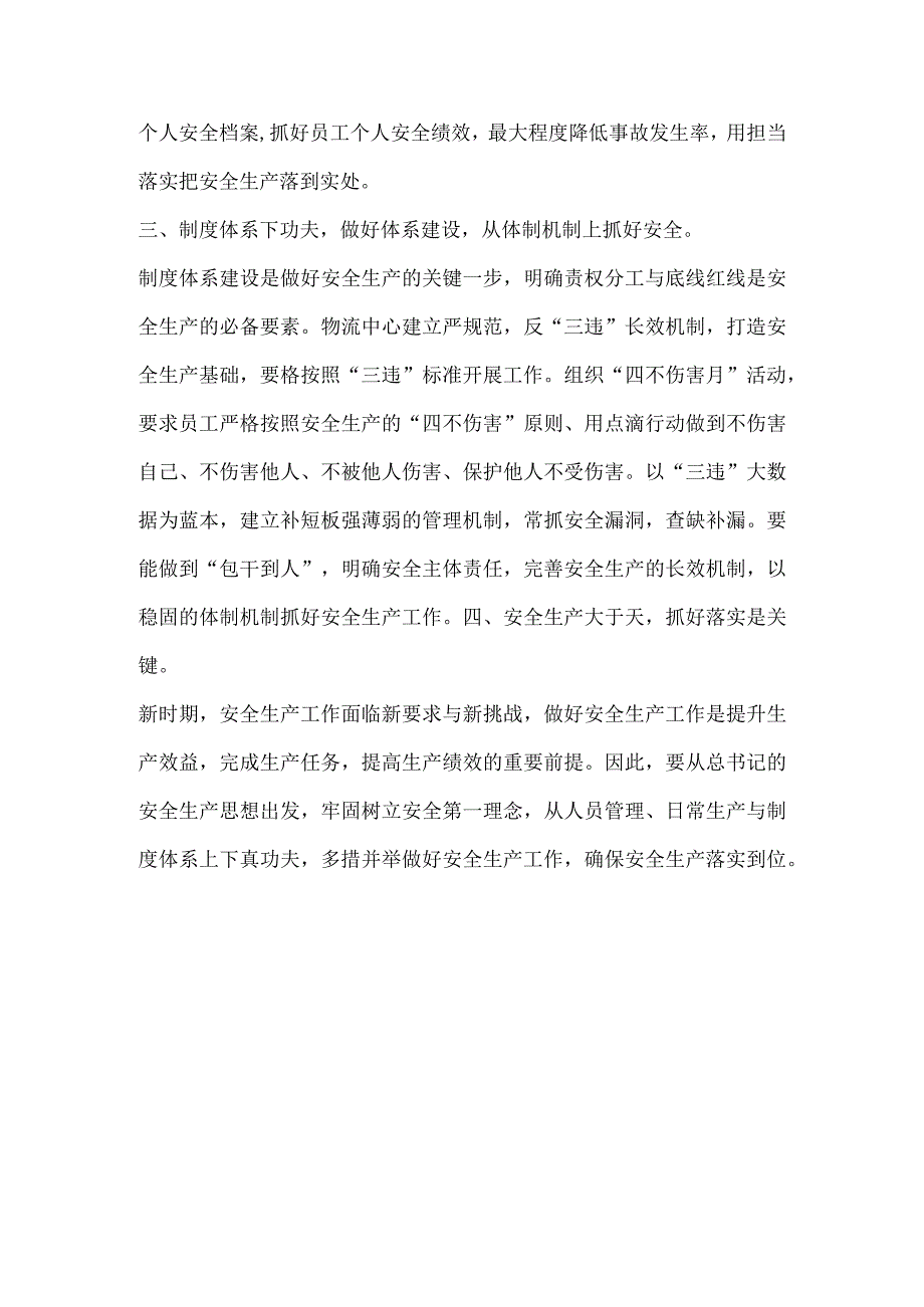 企业安全管理工作经验总结稿件.docx_第2页