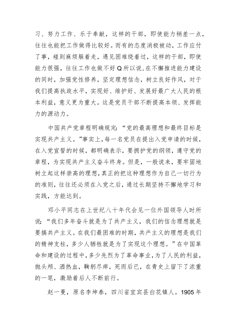 国企公司“坚定理想信念 做合格共产党员”主题教育专题党课讲稿.docx_第2页