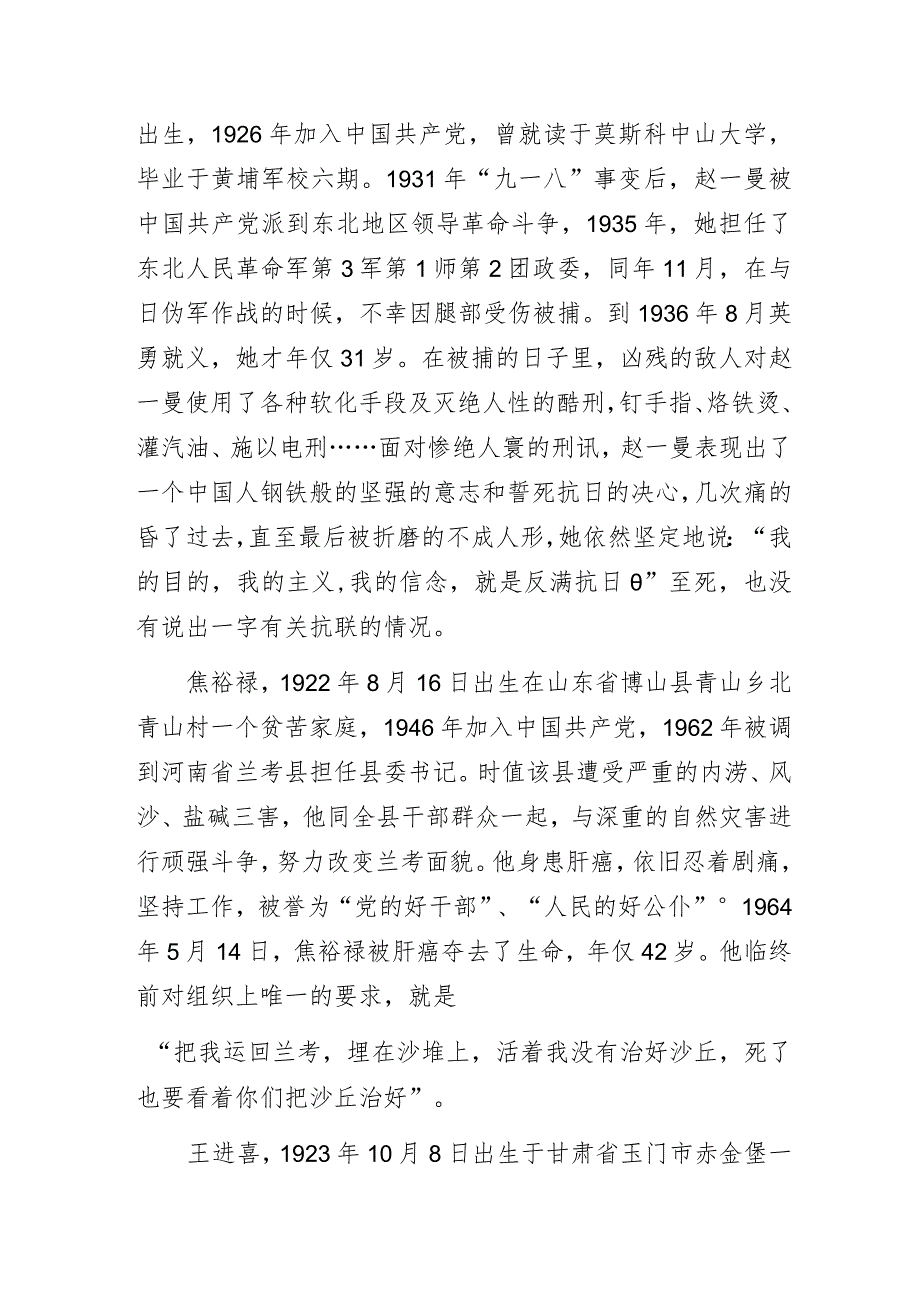 国企公司“坚定理想信念 做合格共产党员”主题教育专题党课讲稿.docx_第3页