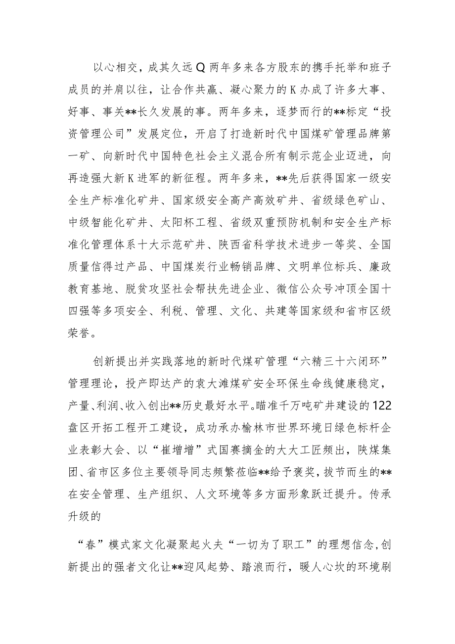 国企公司书记在股东推荐干部宣布大会上的讲话.docx_第2页