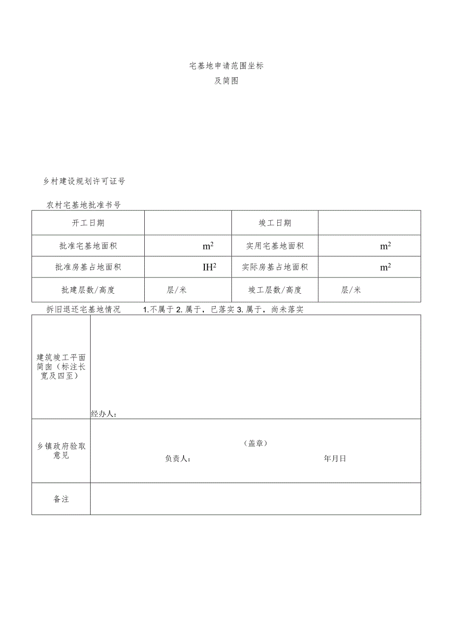 农村宅基地申请审批表.docx_第2页