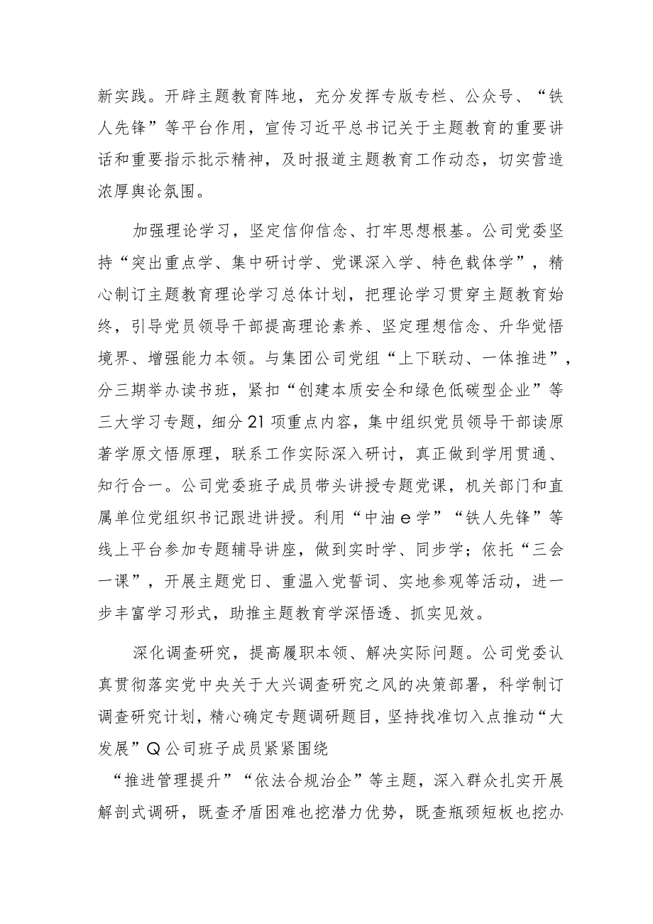 某石化公司“推动公司高质量发展”主题教育经验做法总结汇报材料.docx_第2页