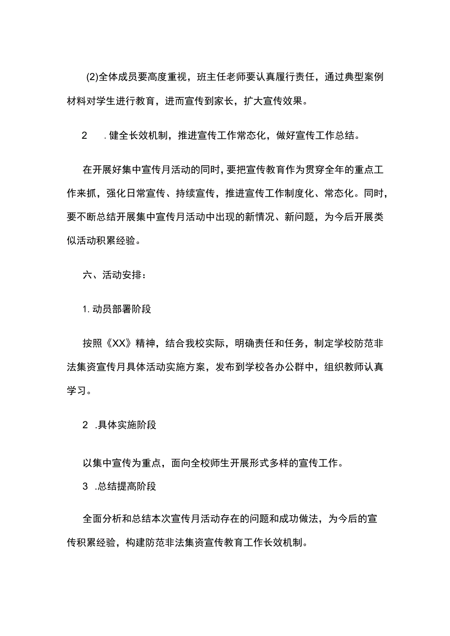 防范非法集资活动实施方案.docx_第3页