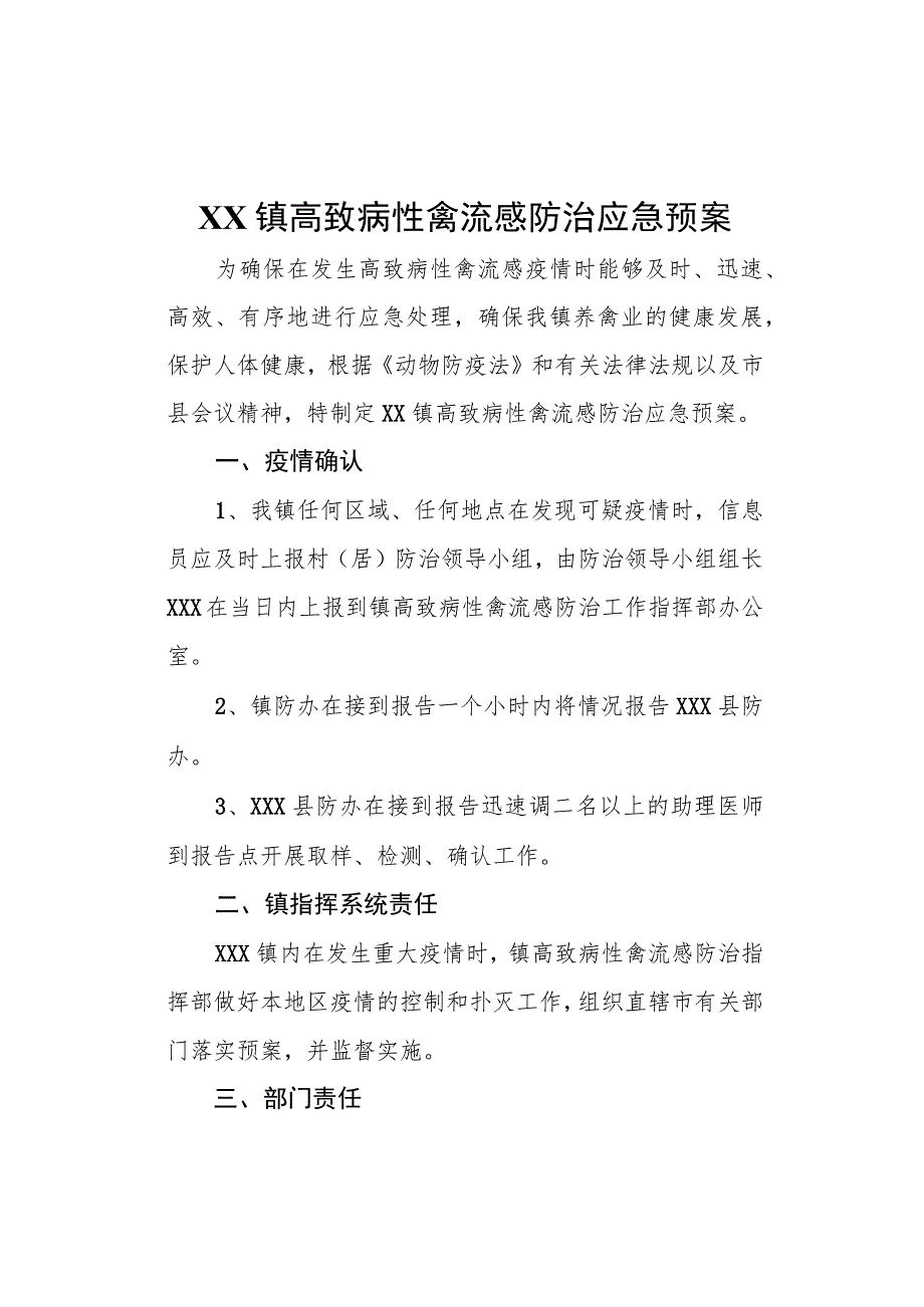 (新)20XX年XX镇村高致病性禽流感防治应急预案.docx_第1页