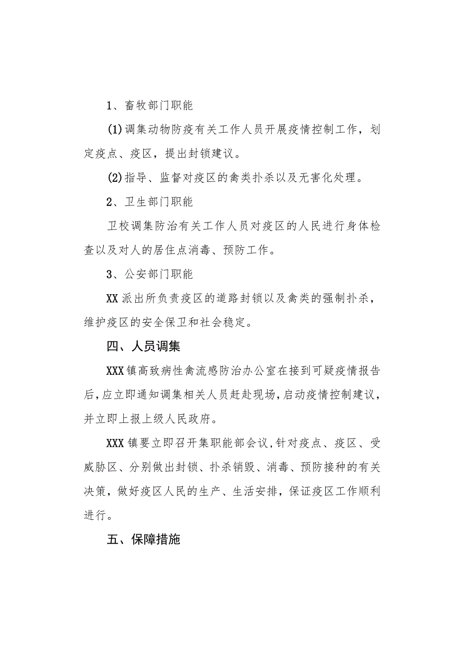 (新)20XX年XX镇村高致病性禽流感防治应急预案.docx_第2页