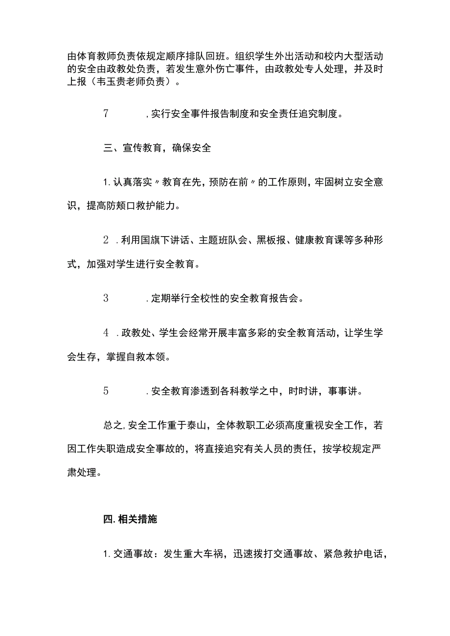 学校交通安全应急预案.docx_第3页