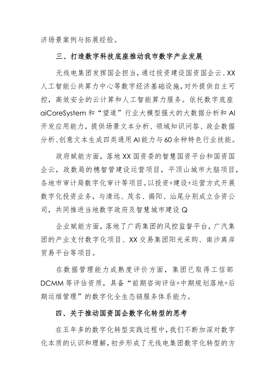 国企公司数字化转型工作高质量发展经验做法交流发言材料.docx_第3页