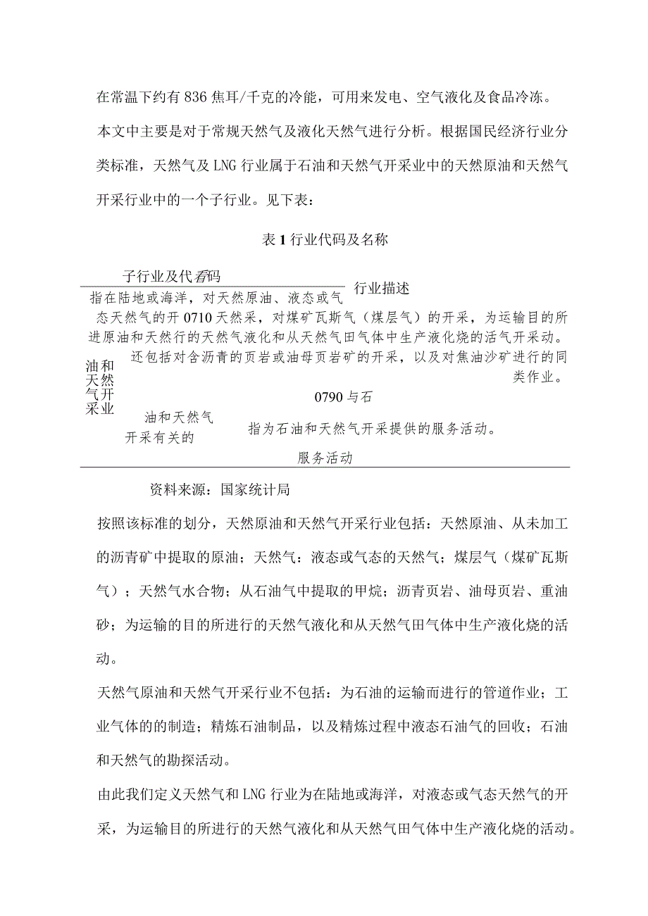 天然气及LNG行业基本情况.docx_第2页