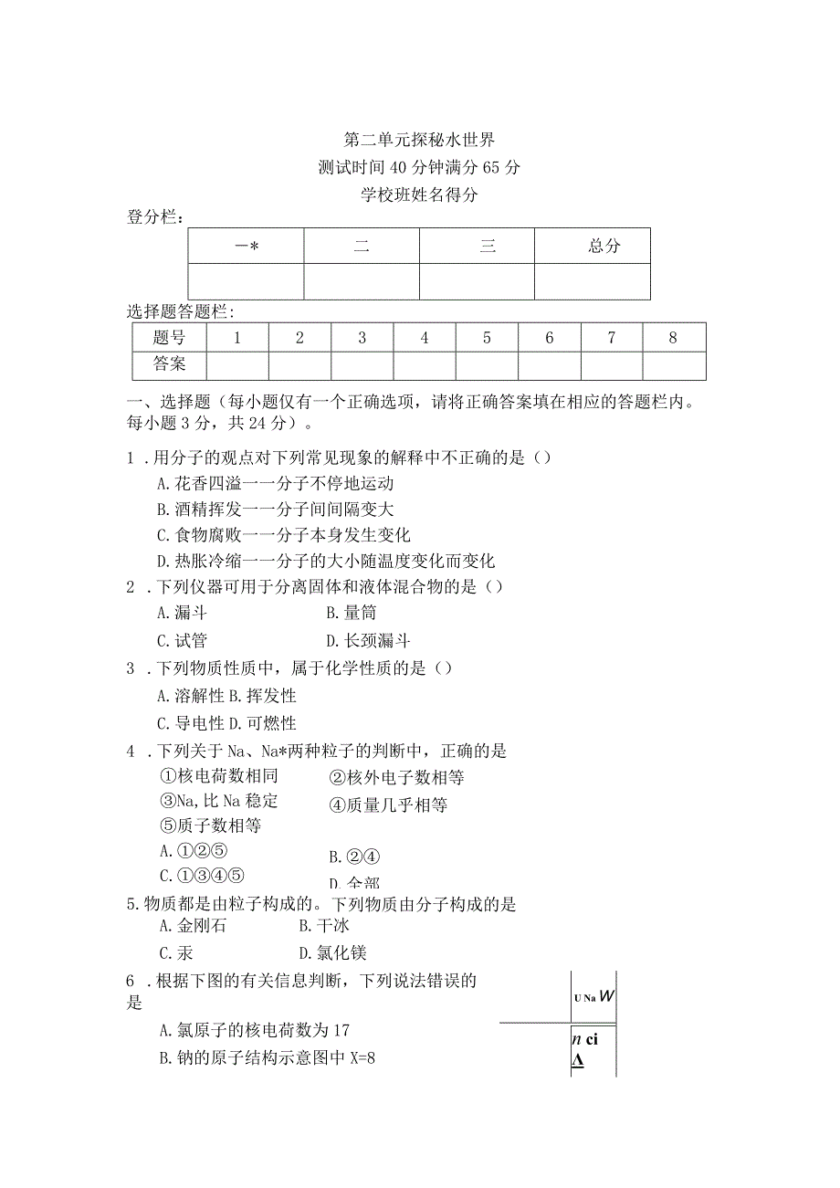 第二单元探秘水世界.docx_第1页