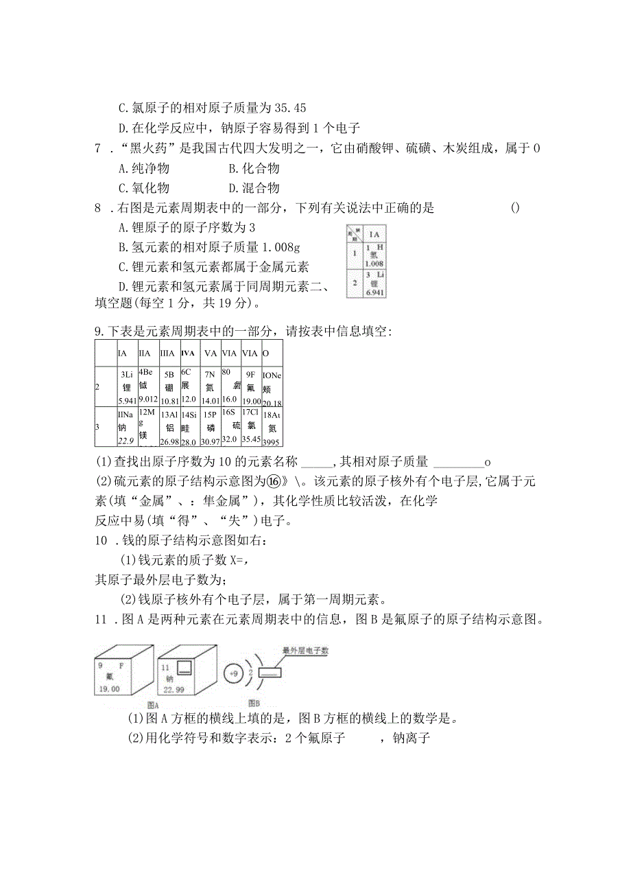 第二单元探秘水世界.docx_第2页