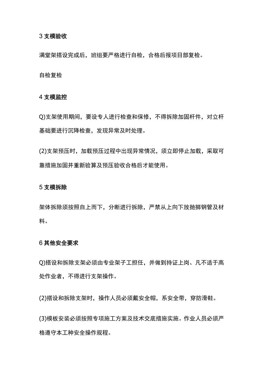 现浇筑混凝土剪力墙模板支撑施工标准化.docx_第3页