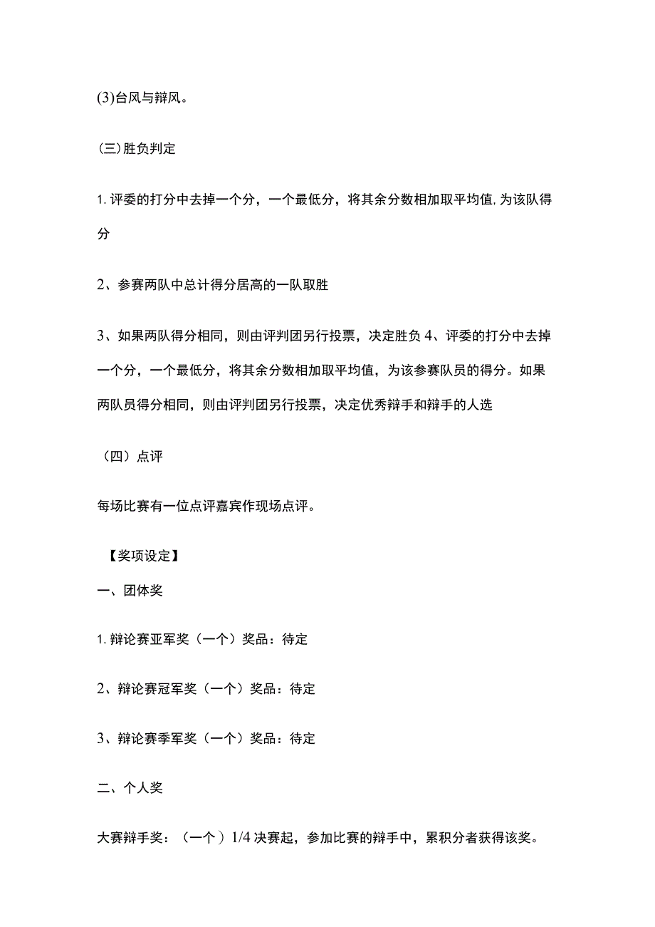 大学高校生辩论赛活动策划方案.docx_第3页