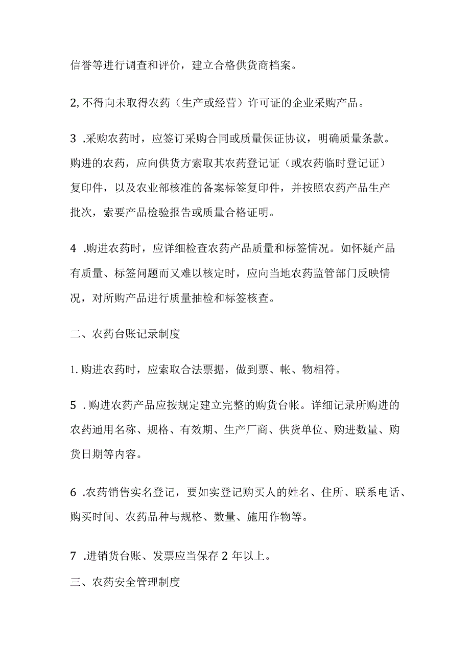 农药经营公司管理制度汇编全套.docx_第2页