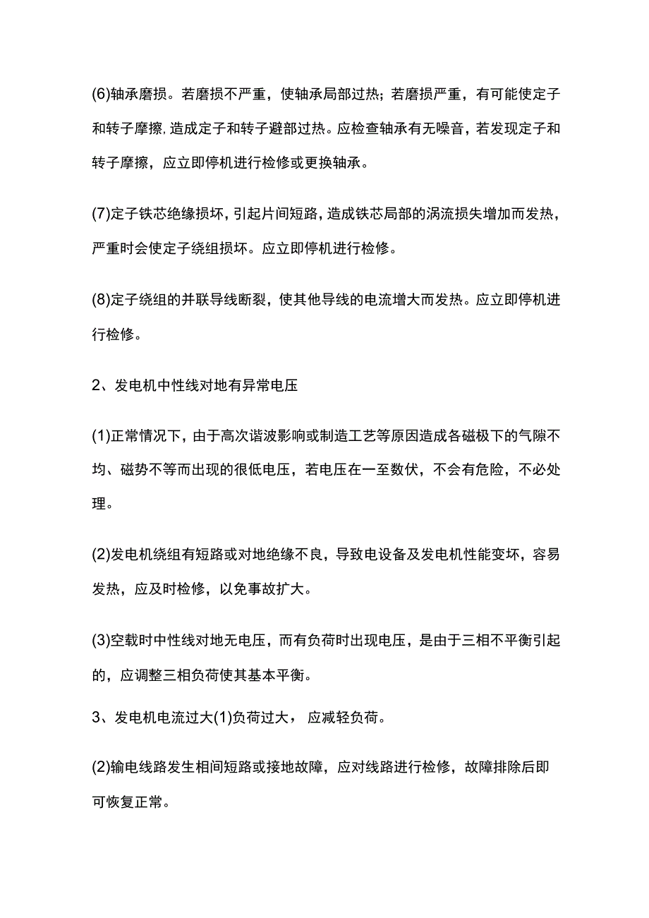 发电机问题分析与处理.docx_第2页