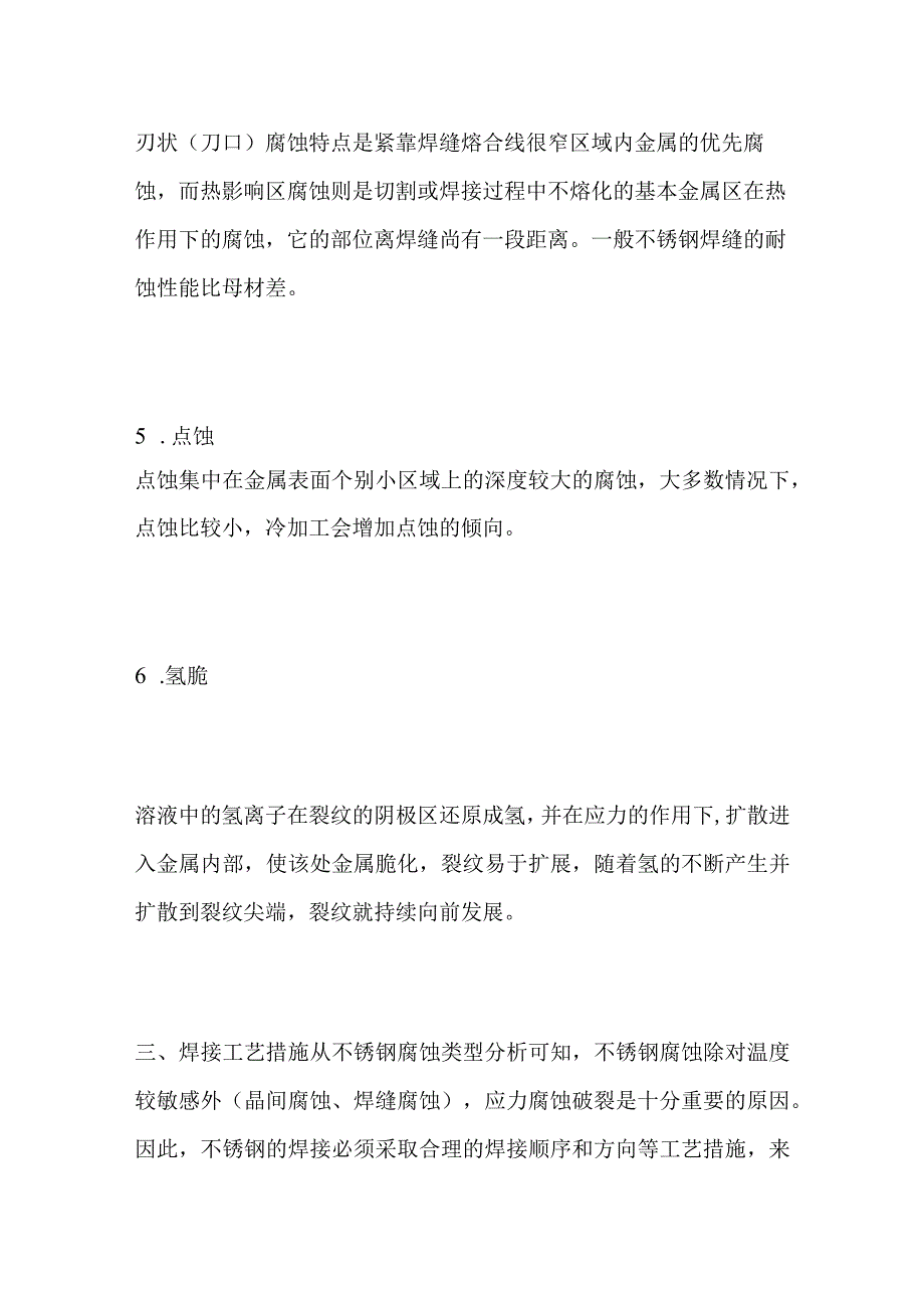 不锈钢设备补焊措施.docx_第3页