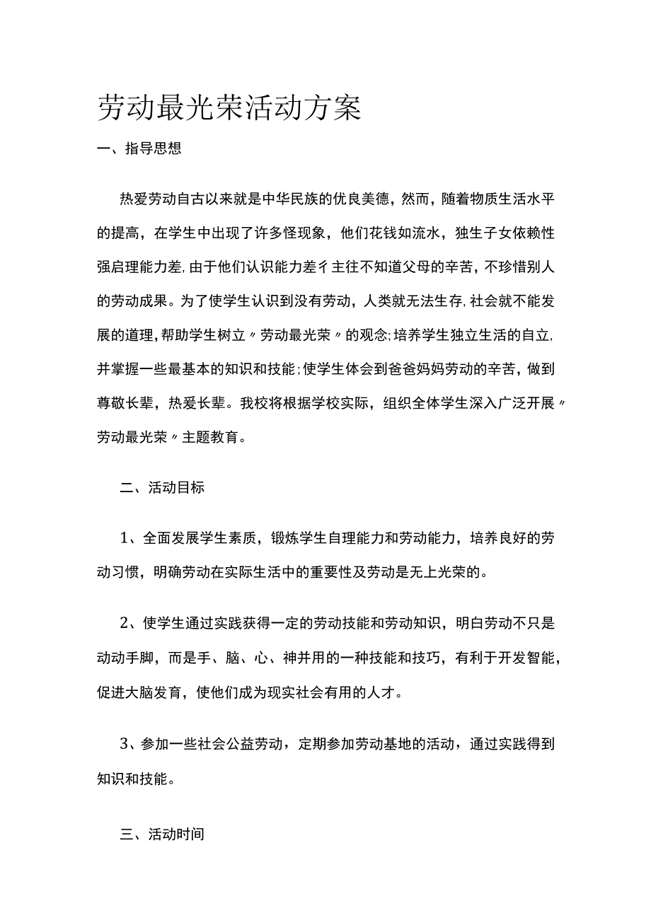 劳动最光荣活动方案.docx_第1页