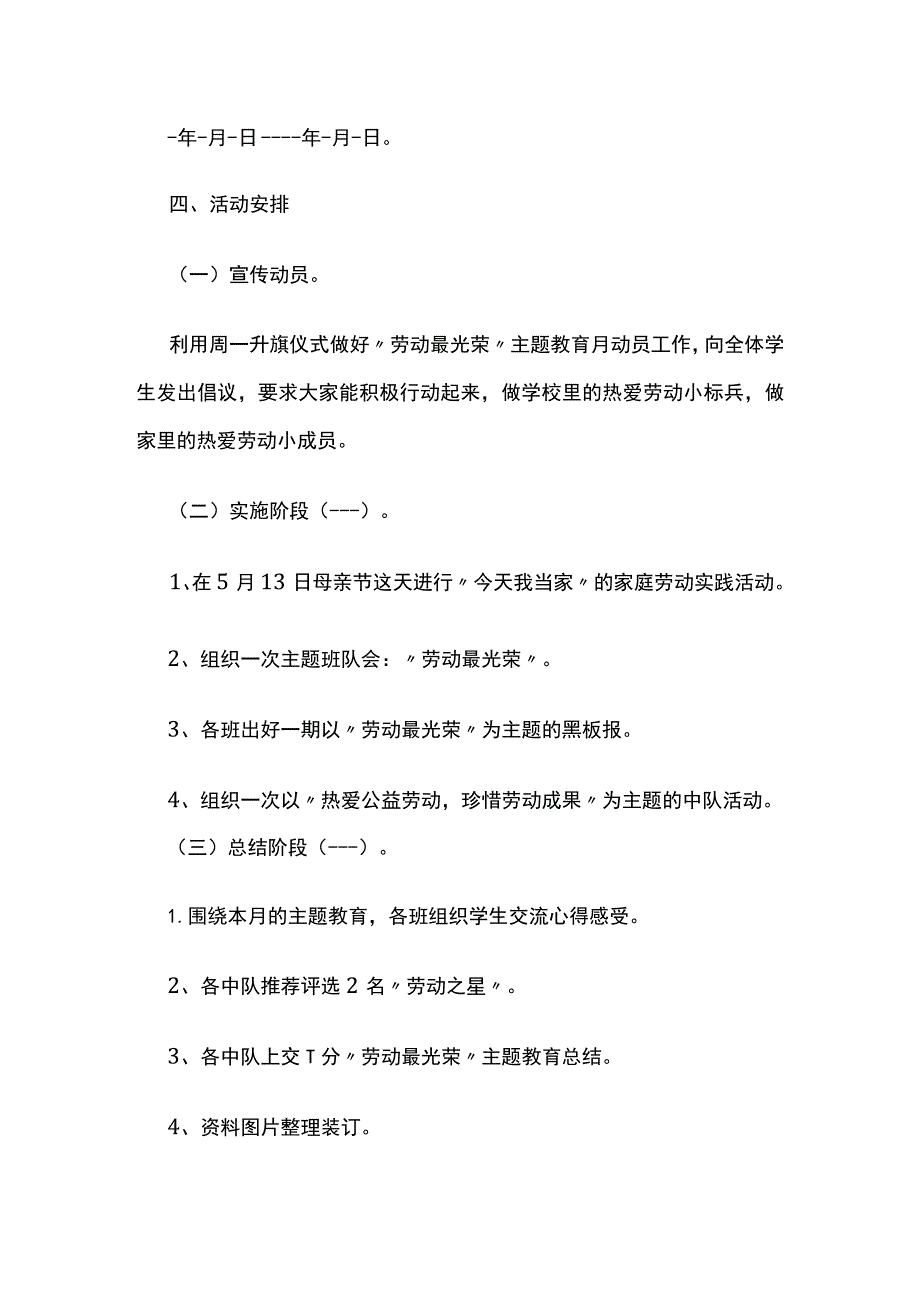 劳动最光荣活动方案.docx_第2页