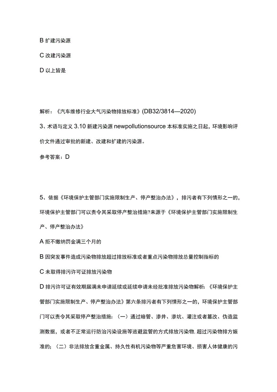 2023版生态环境法律法规考试题库精选历年全考点.docx_第3页