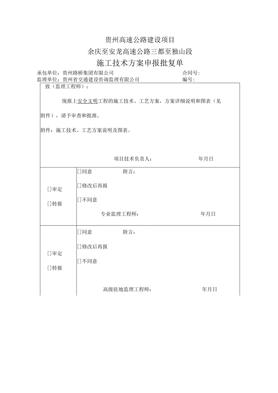 安全文明施工技术交底.docx_第1页