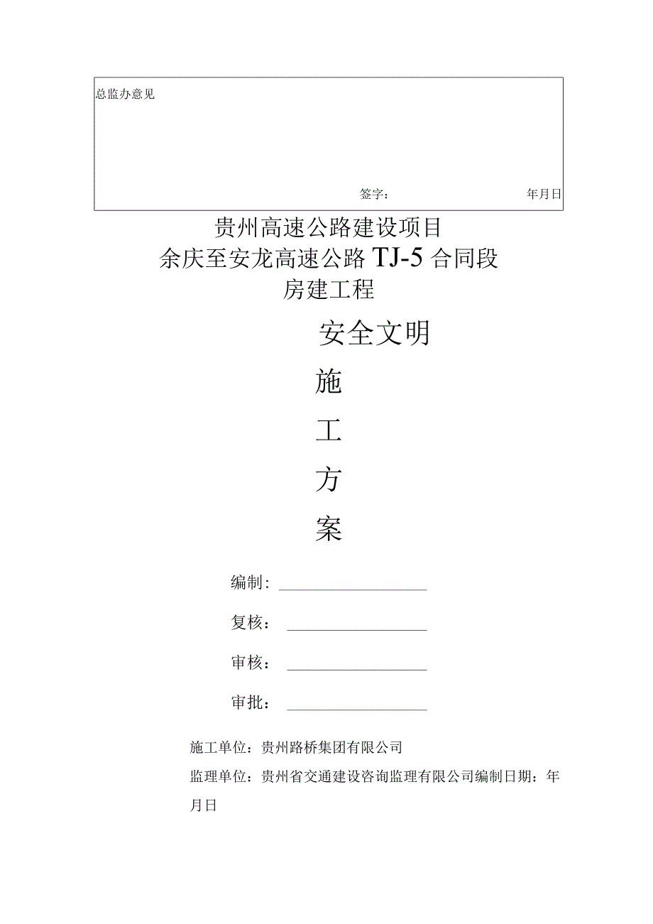 安全文明施工技术交底.docx_第2页