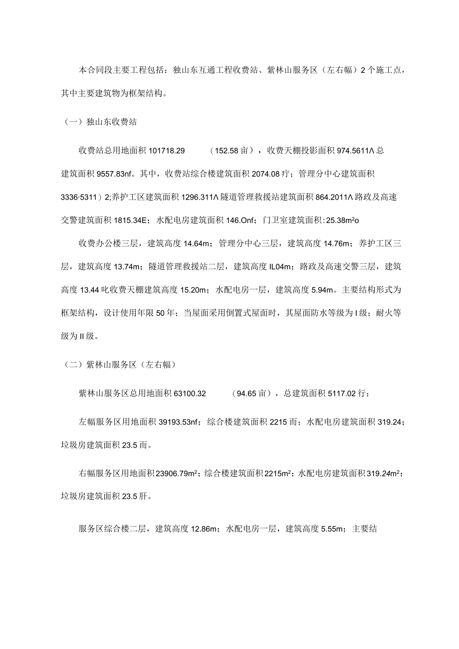 安全文明施工技术交底.docx_第3页