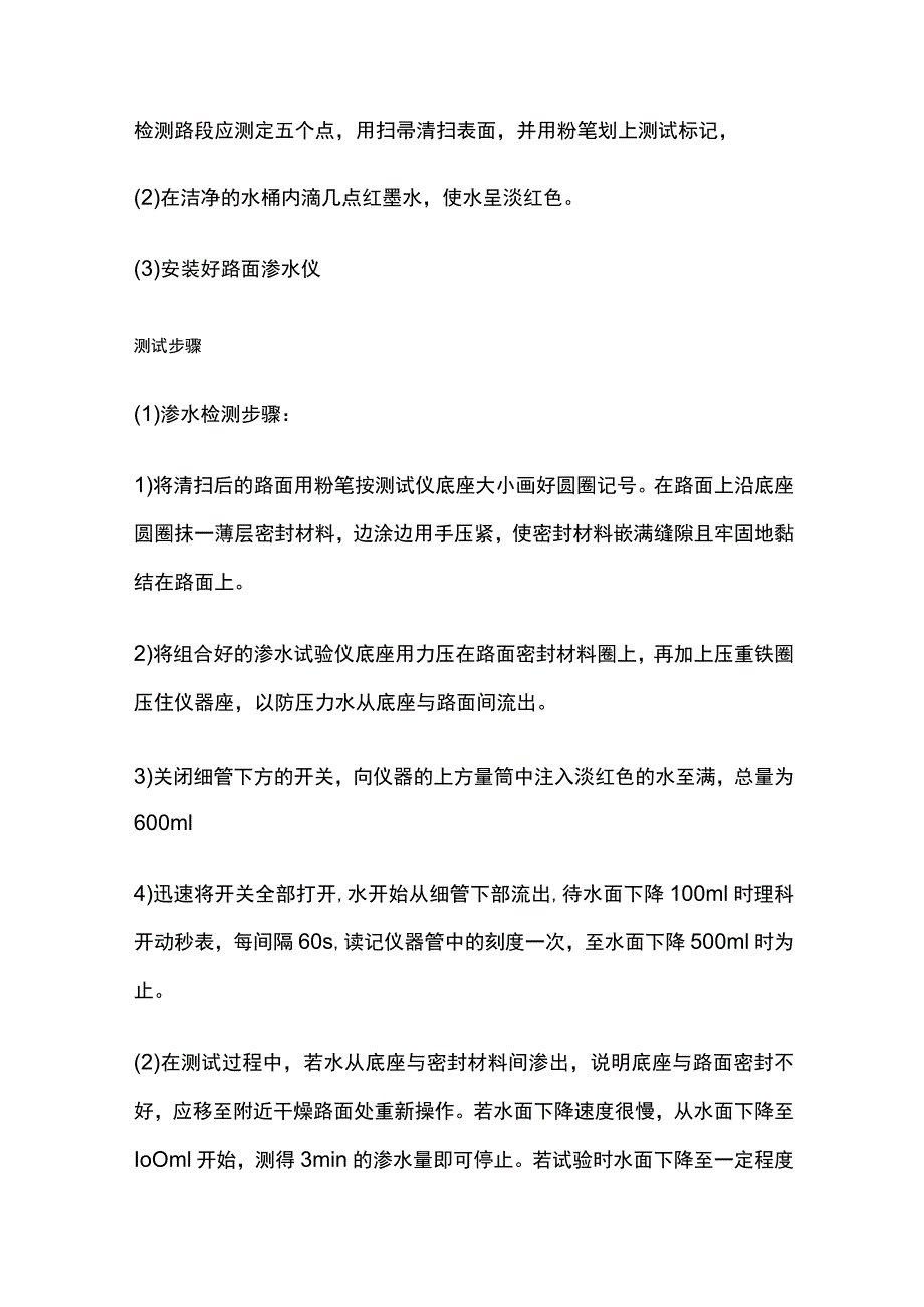 沥青路面渗水系数检测.docx_第2页